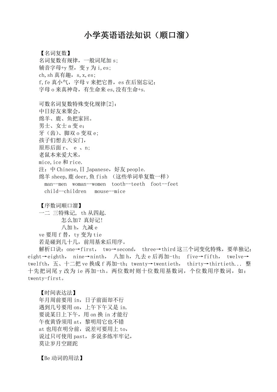 小学英语语法知识.doc_第1页