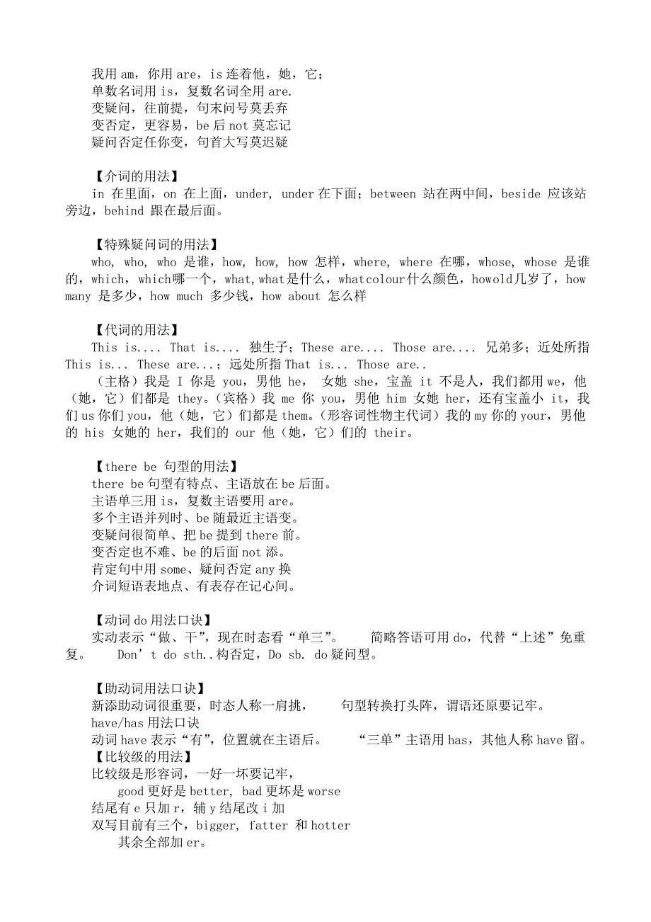 小学英语语法知识.doc_第2页