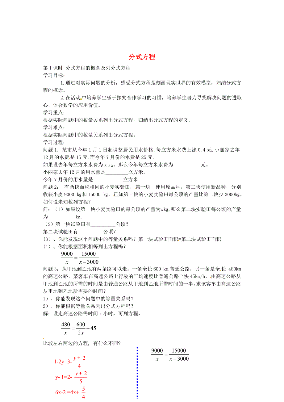 最新 北师大版八年级数学下册5.4分式方程的概念及列分式方程第1课时导学案北师大版_第1页