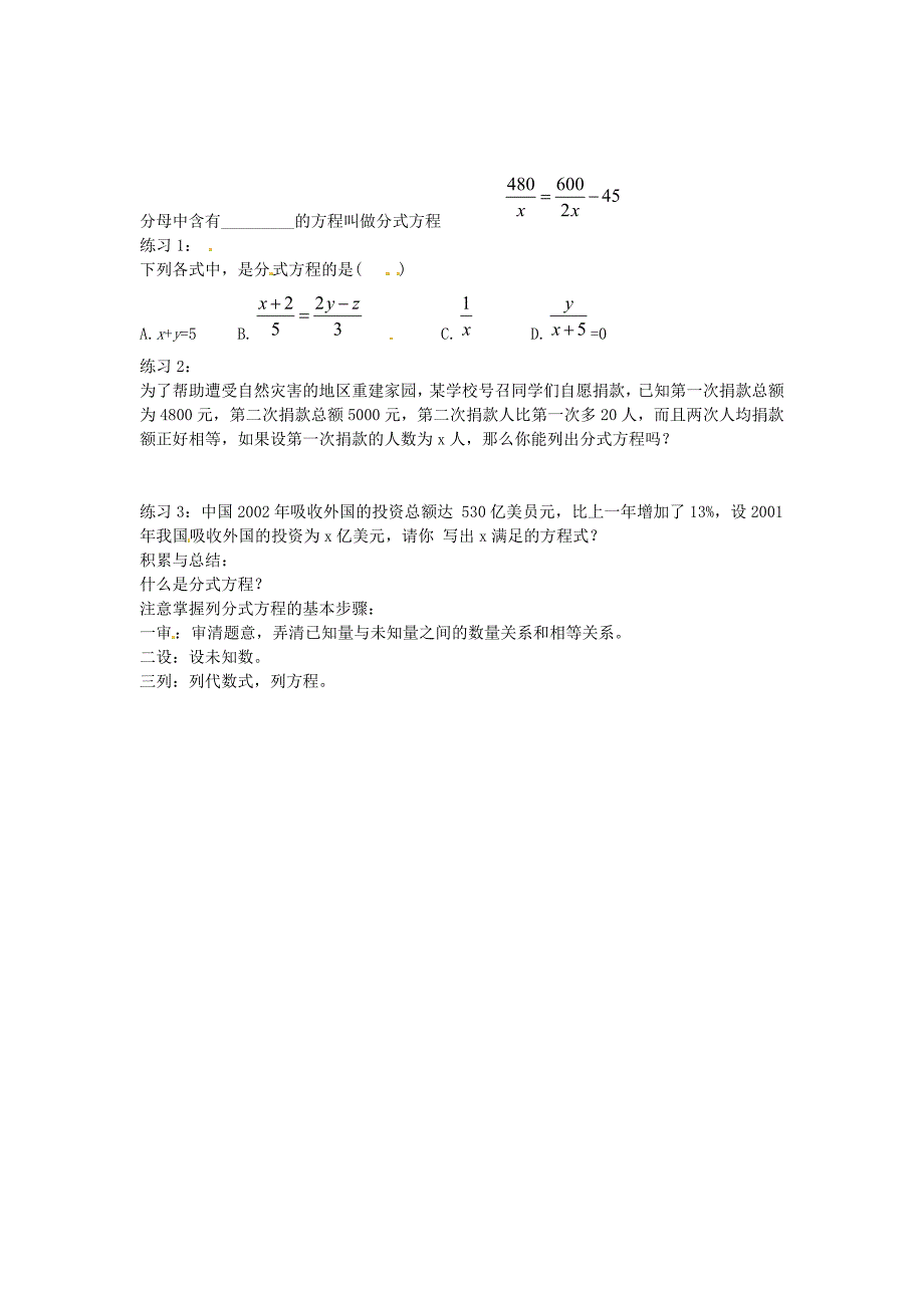 最新 北师大版八年级数学下册5.4分式方程的概念及列分式方程第1课时导学案北师大版_第2页