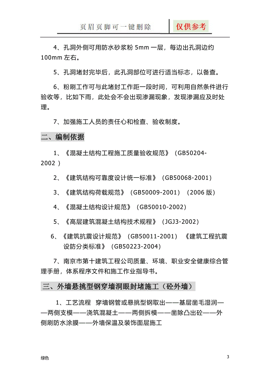 外脚手架洞口封堵方案65072【专业经验】_第3页