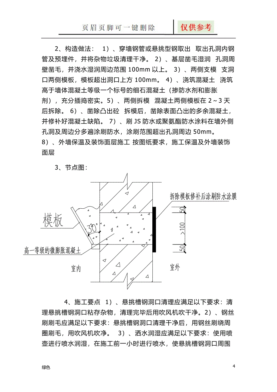 外脚手架洞口封堵方案65072【专业经验】_第4页