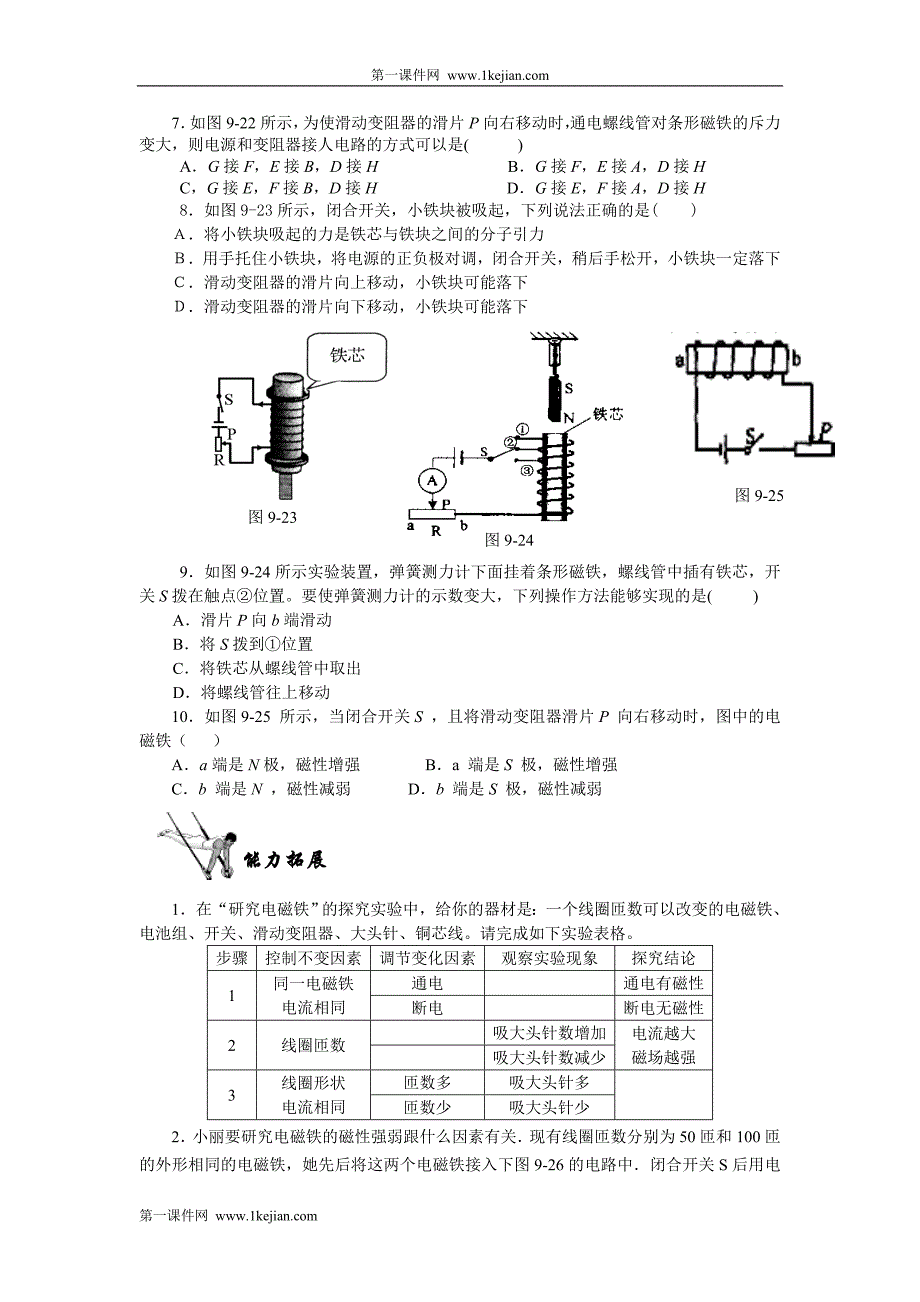 物理八年级下人教新课标9.49.4电磁铁同步教辅练习.doc_第2页