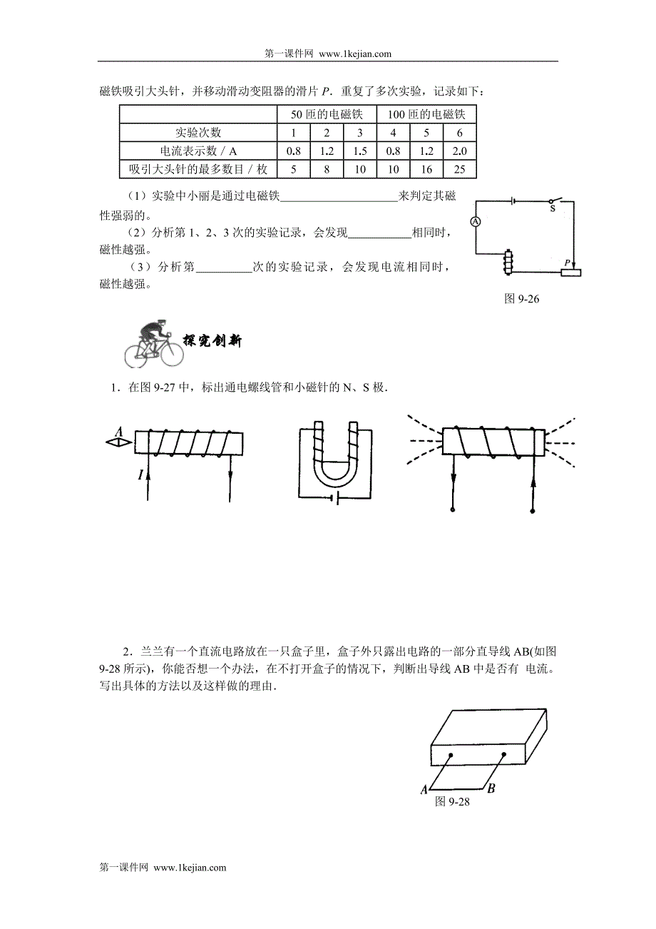 物理八年级下人教新课标9.49.4电磁铁同步教辅练习.doc_第3页