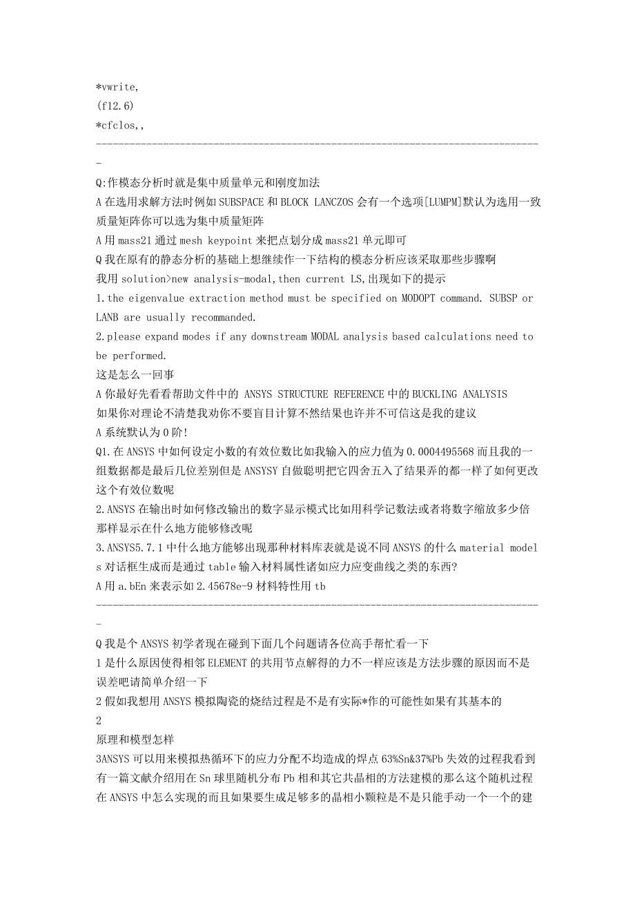 xunzai_国内ANSYS论坛精华.doc_第5页