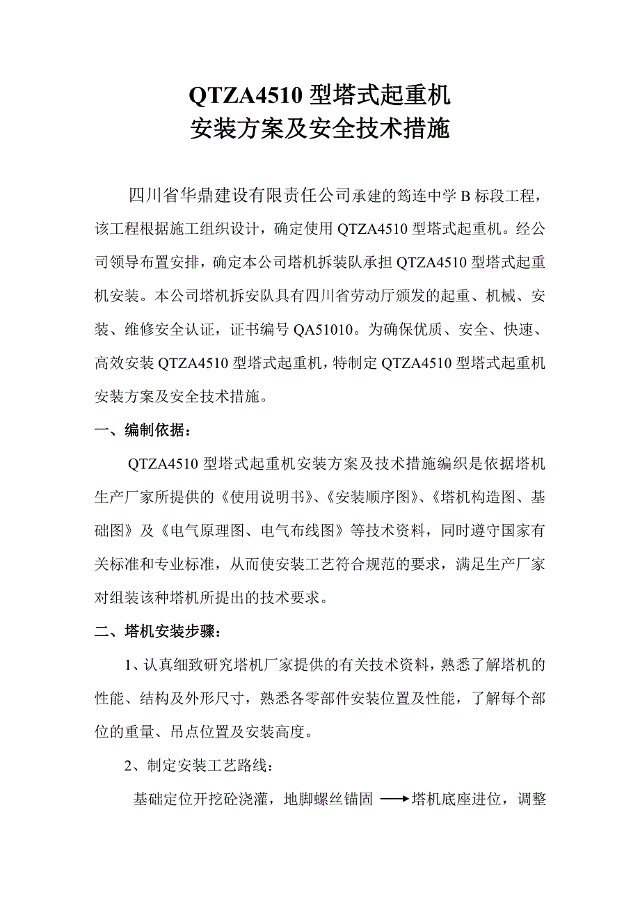 塔吊安装施工方案_第3页