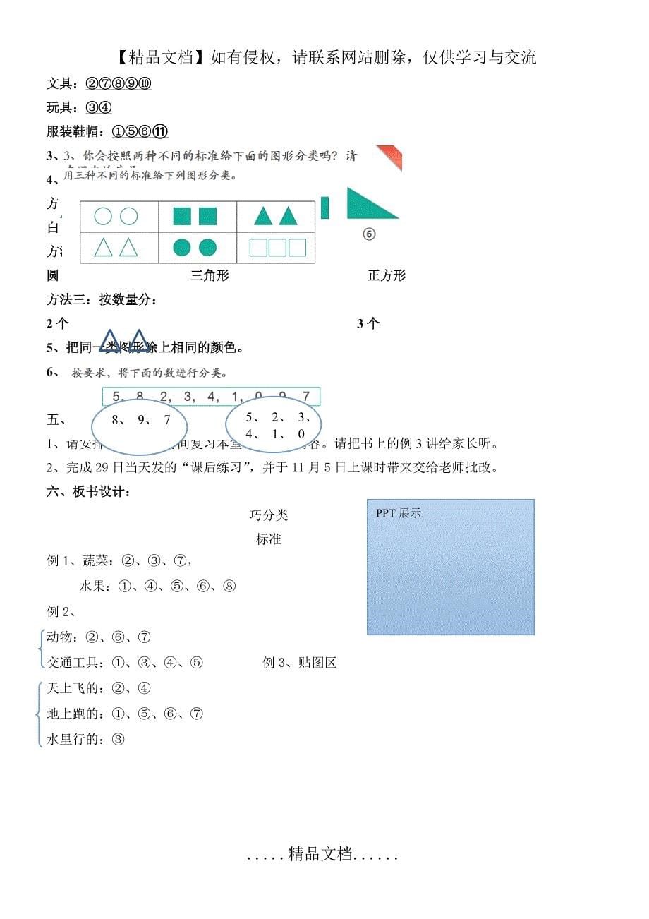 《巧分类》教案_第5页