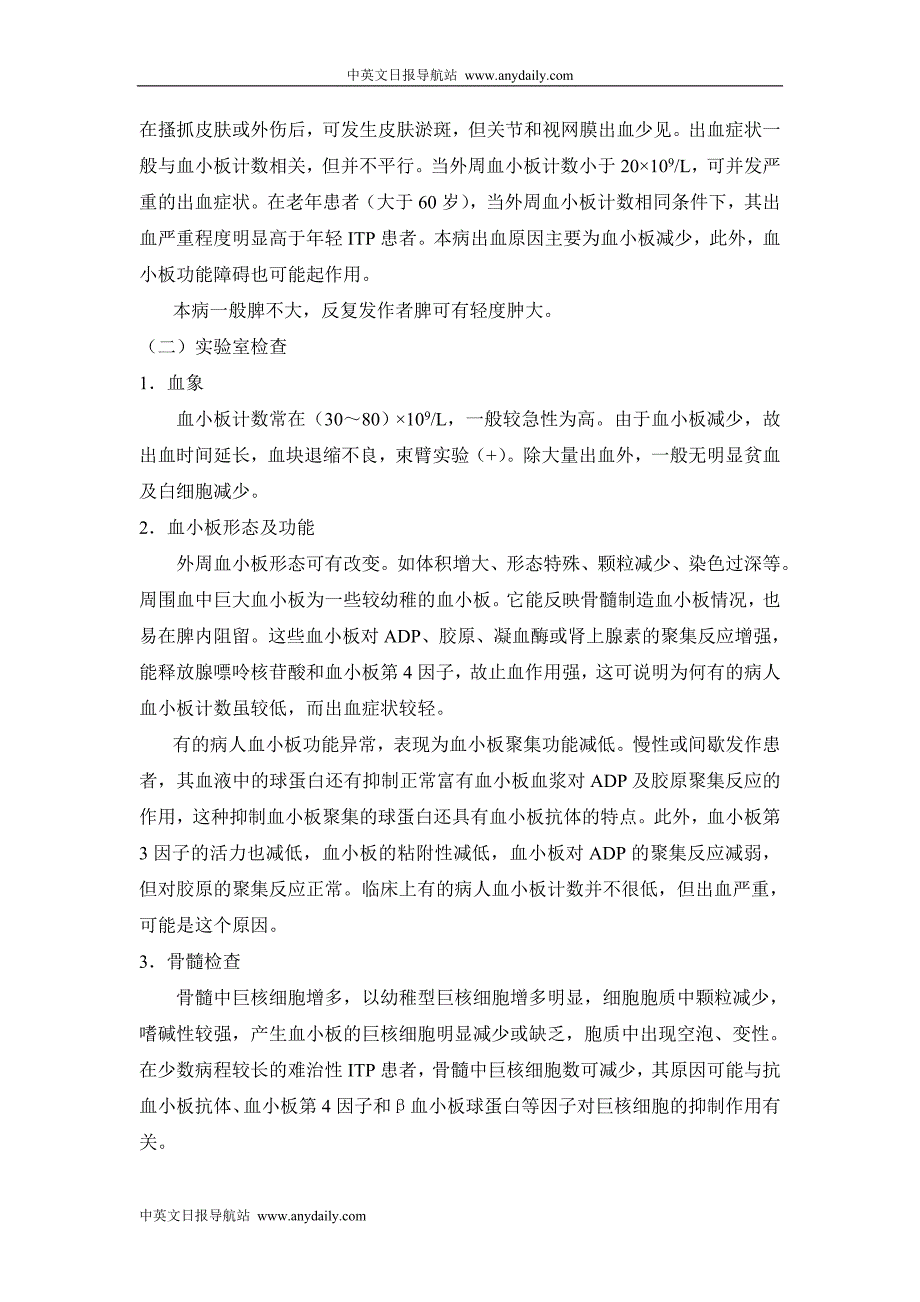 难治性血液病专题(第15章 难治性慢性特发性血小板减少性紫癜).doc_第2页