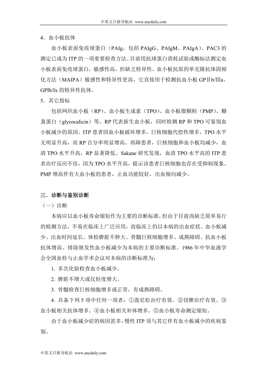 难治性血液病专题(第15章 难治性慢性特发性血小板减少性紫癜).doc_第3页