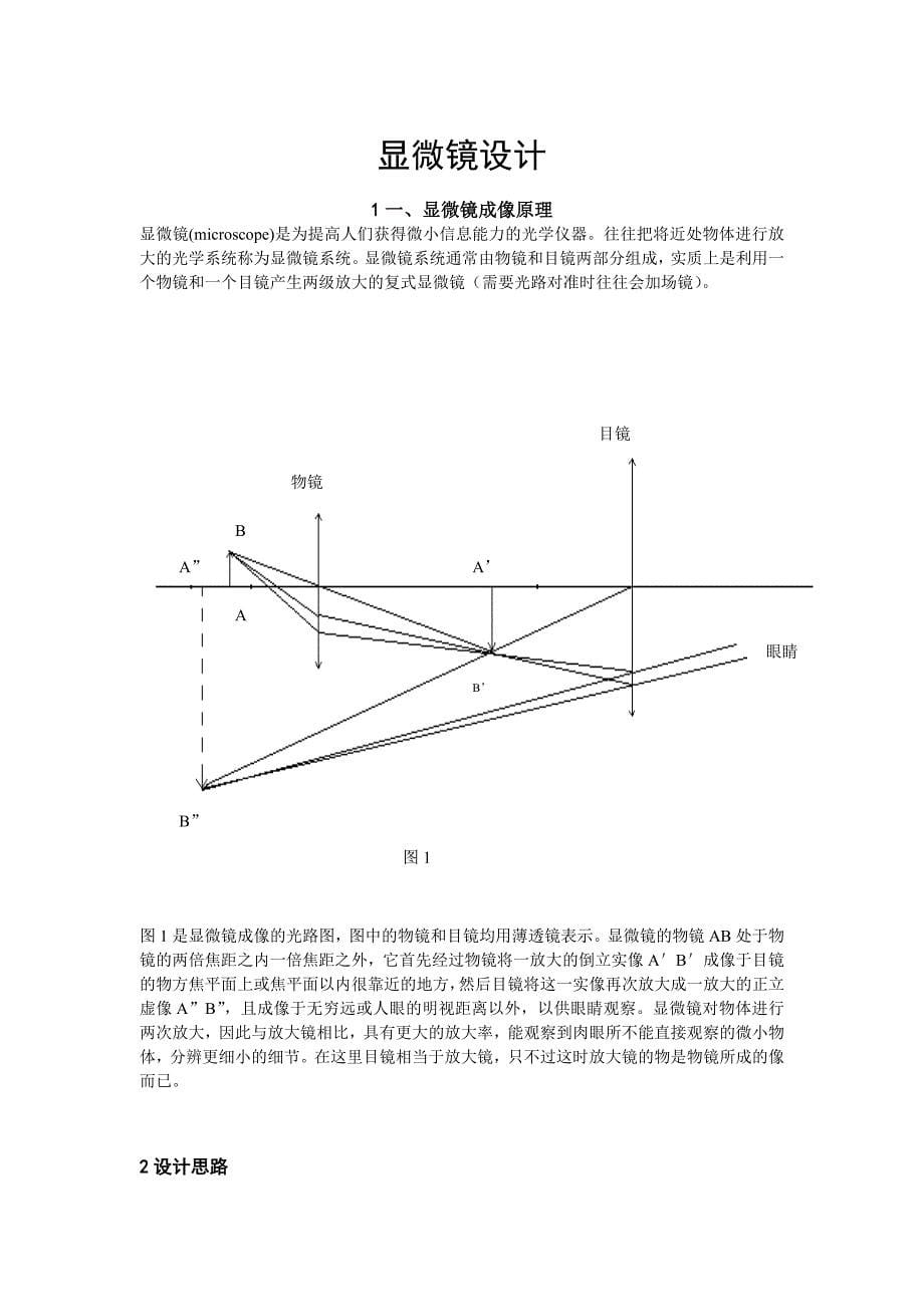 光学设计之显微镜_第5页