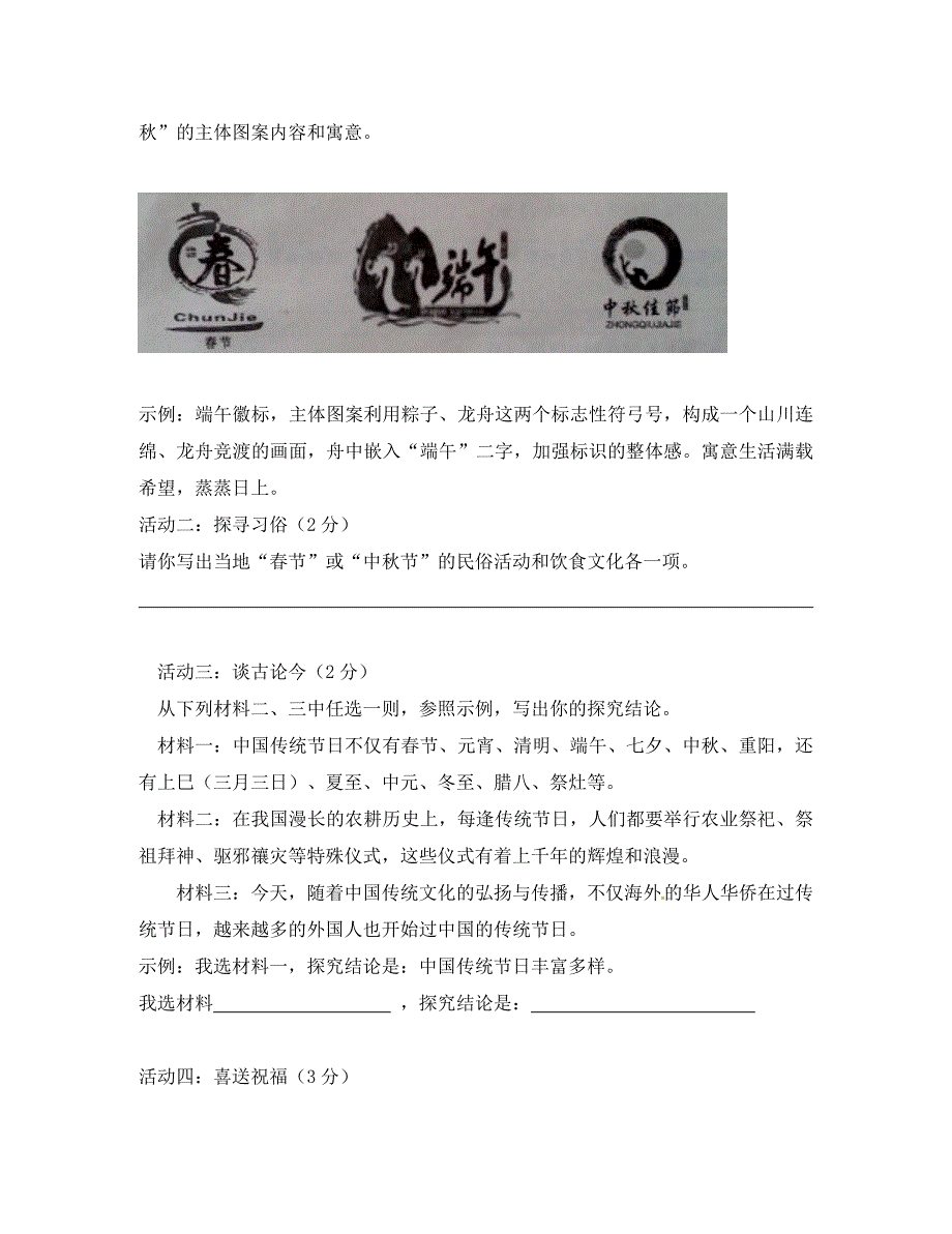 河北省藁城市尚西中学九年级语文练习试题31无答案_第3页