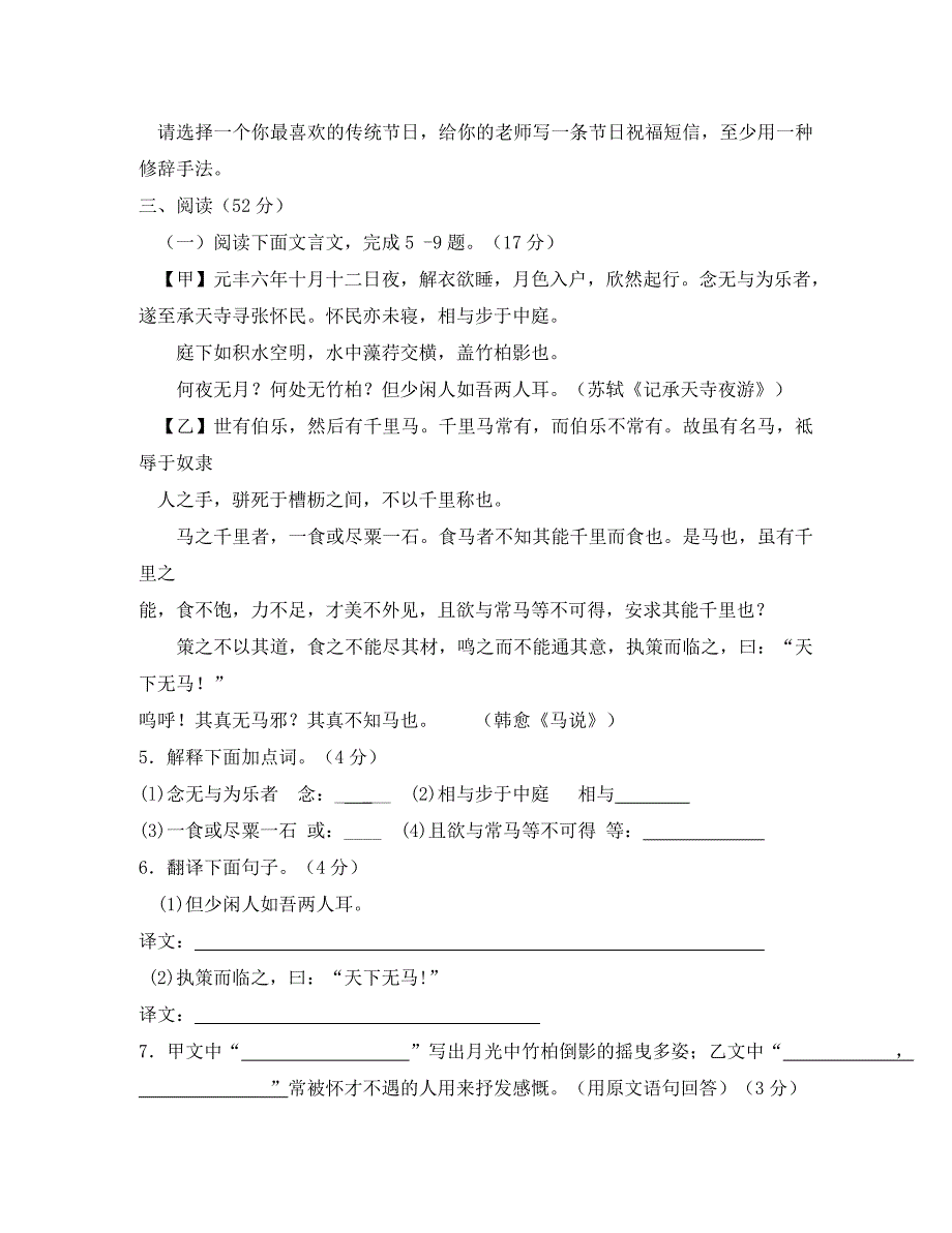 河北省藁城市尚西中学九年级语文练习试题31无答案_第4页