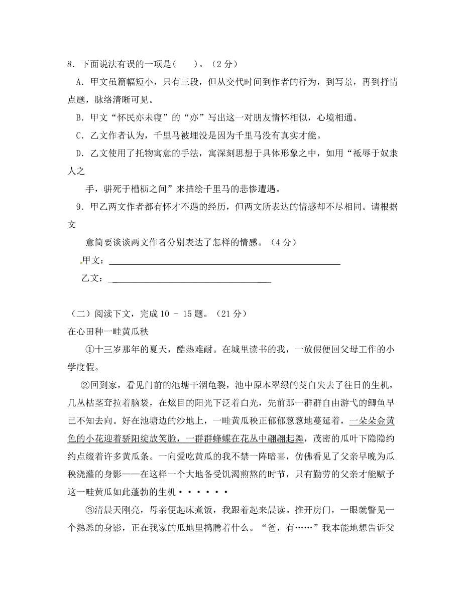 河北省藁城市尚西中学九年级语文练习试题31无答案_第5页