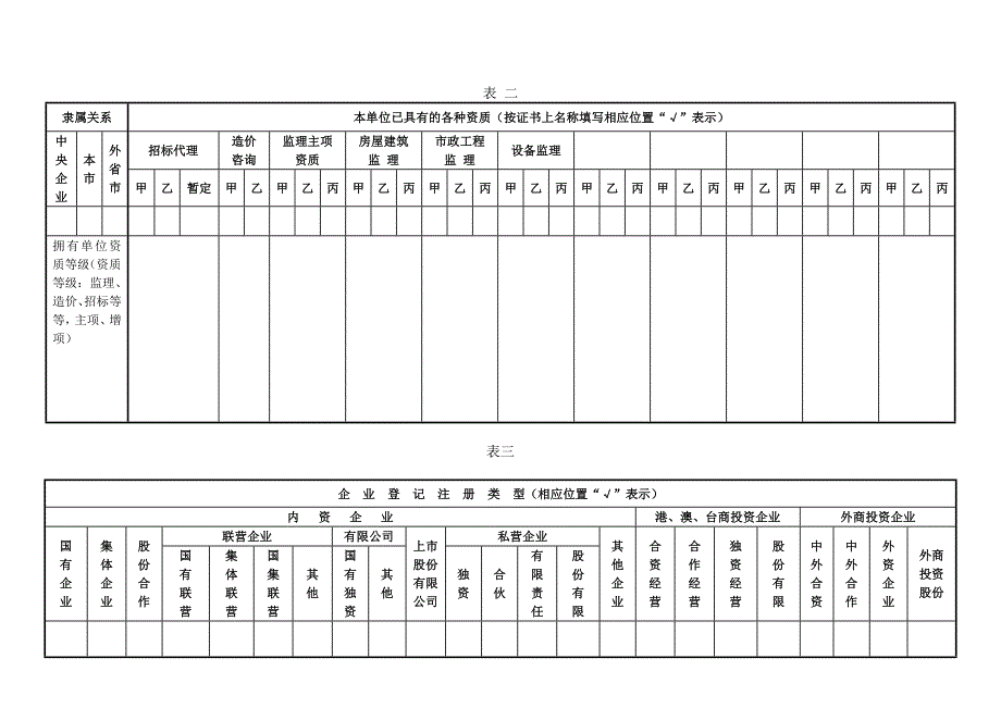 二一二会员单位基本情况调查表_第2页