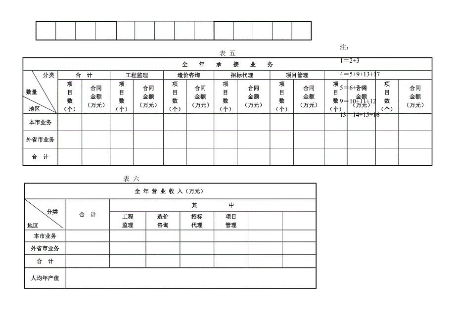 二一二会员单位基本情况调查表_第4页