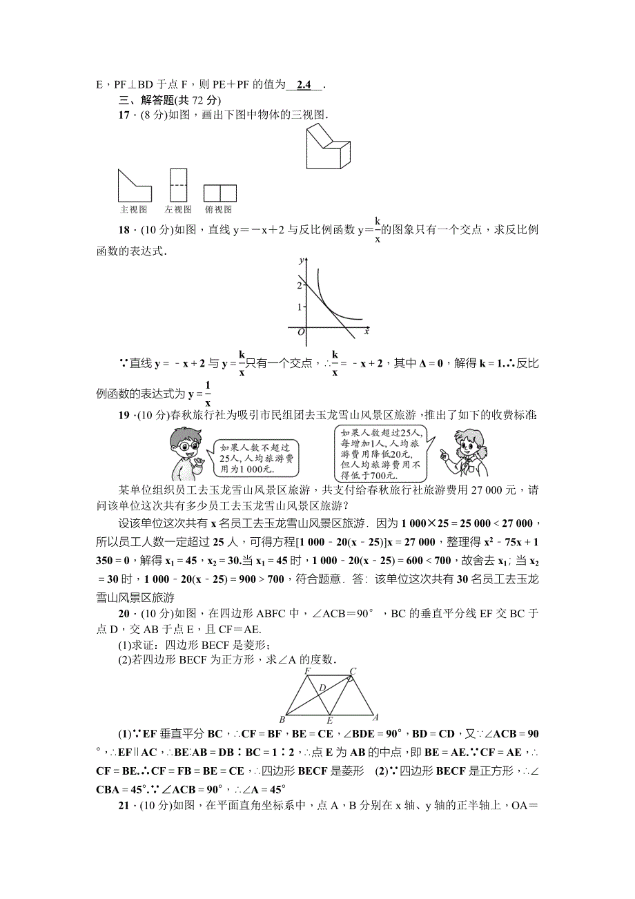 最新【北师大版】九年级上册期末检测题含答案_第3页