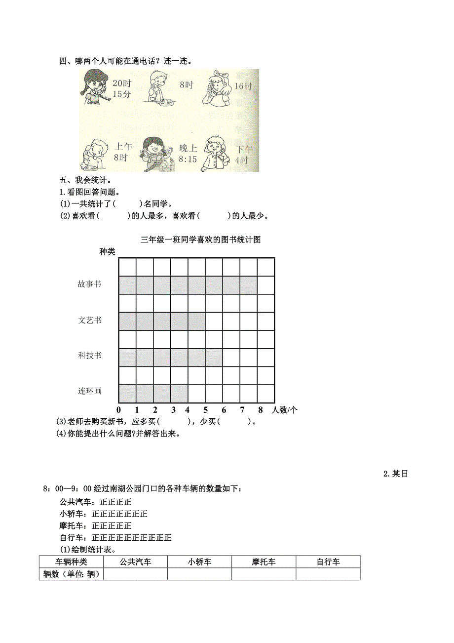 2012-2013年新人教版小学三年级下学期数学第三四单元测试卷_第2页