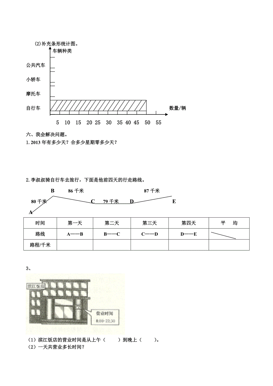 2012-2013年新人教版小学三年级下学期数学第三四单元测试卷_第3页