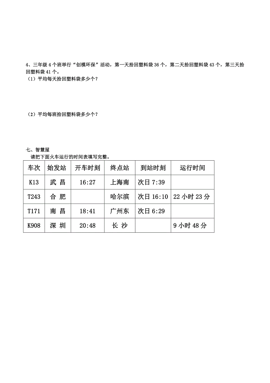 2012-2013年新人教版小学三年级下学期数学第三四单元测试卷_第4页