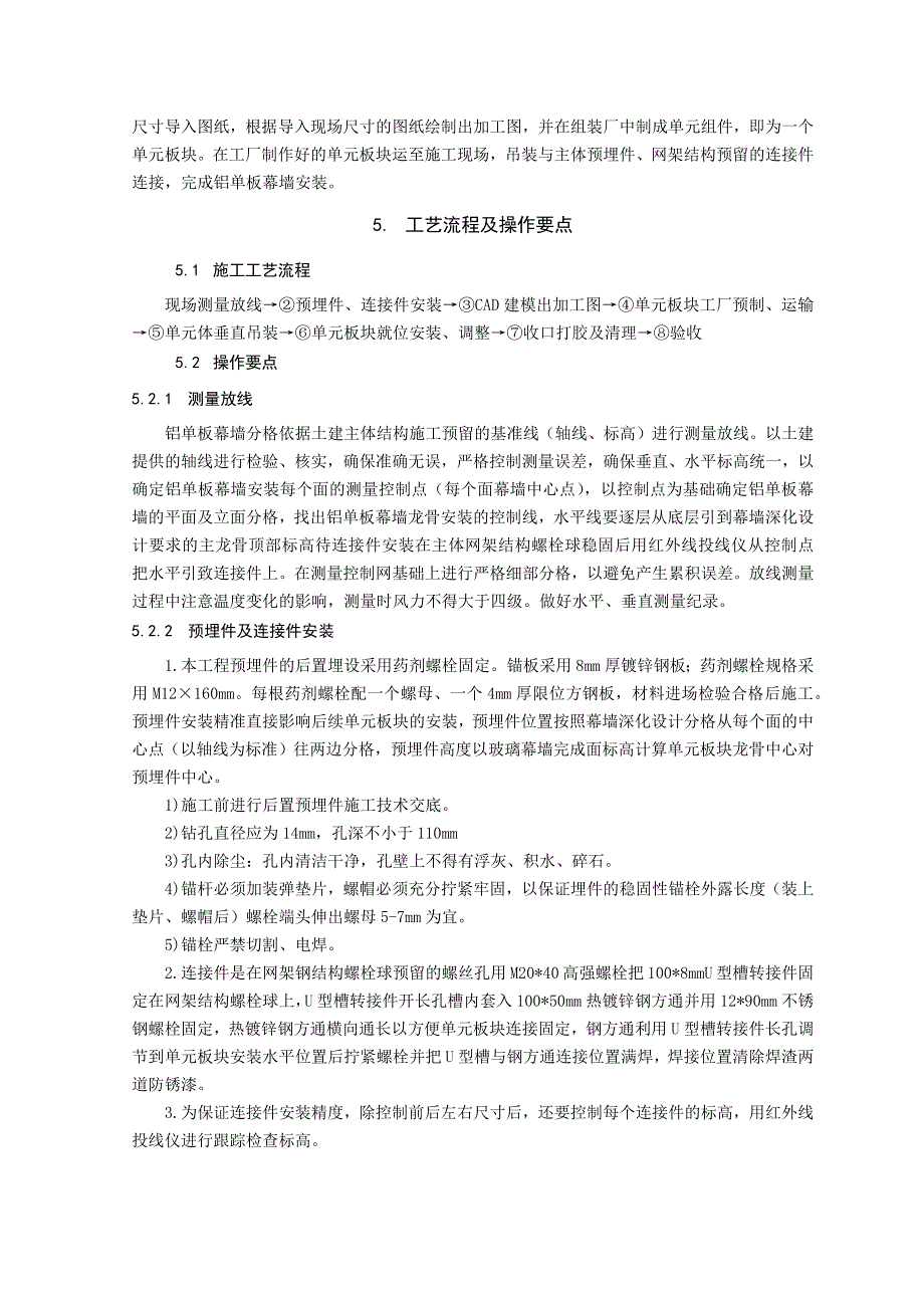 高空悬挑网架外包铝单板幕墙吊装施工工法_第2页