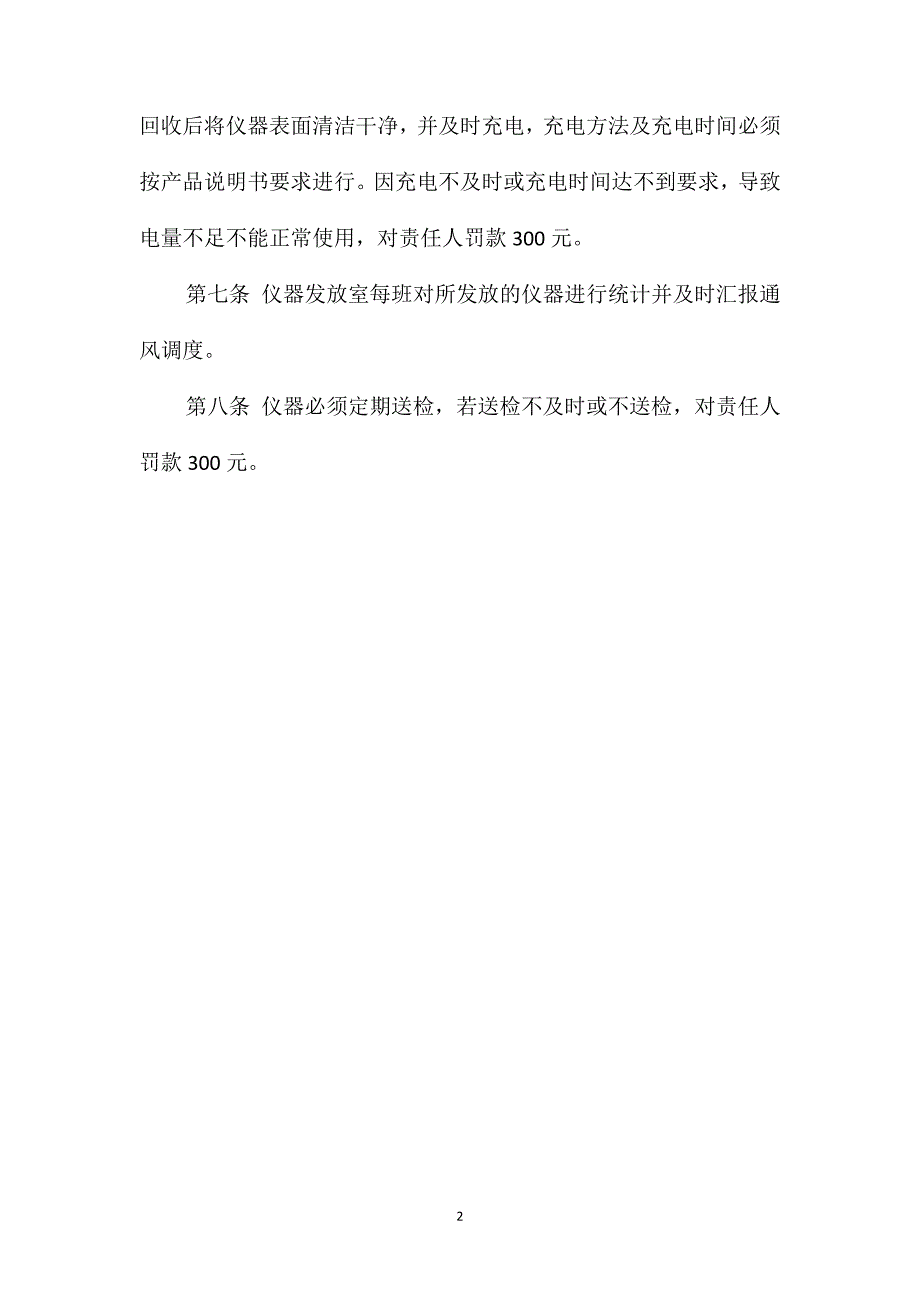 赵家梁煤矿便携式仪器管理制度_第2页