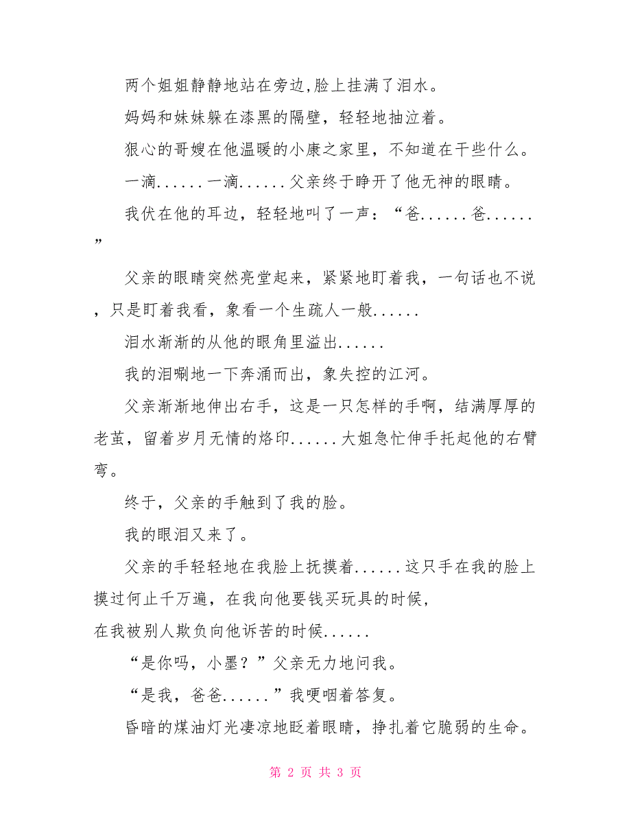 父爱作文父爱作文600字初中_第2页