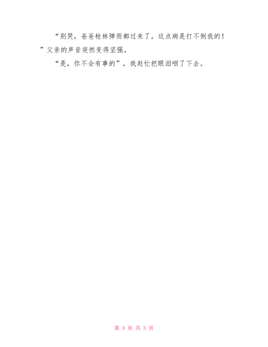 父爱作文父爱作文600字初中_第3页