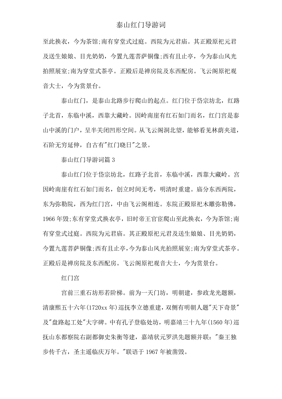 泰山红门导游词.doc_第2页