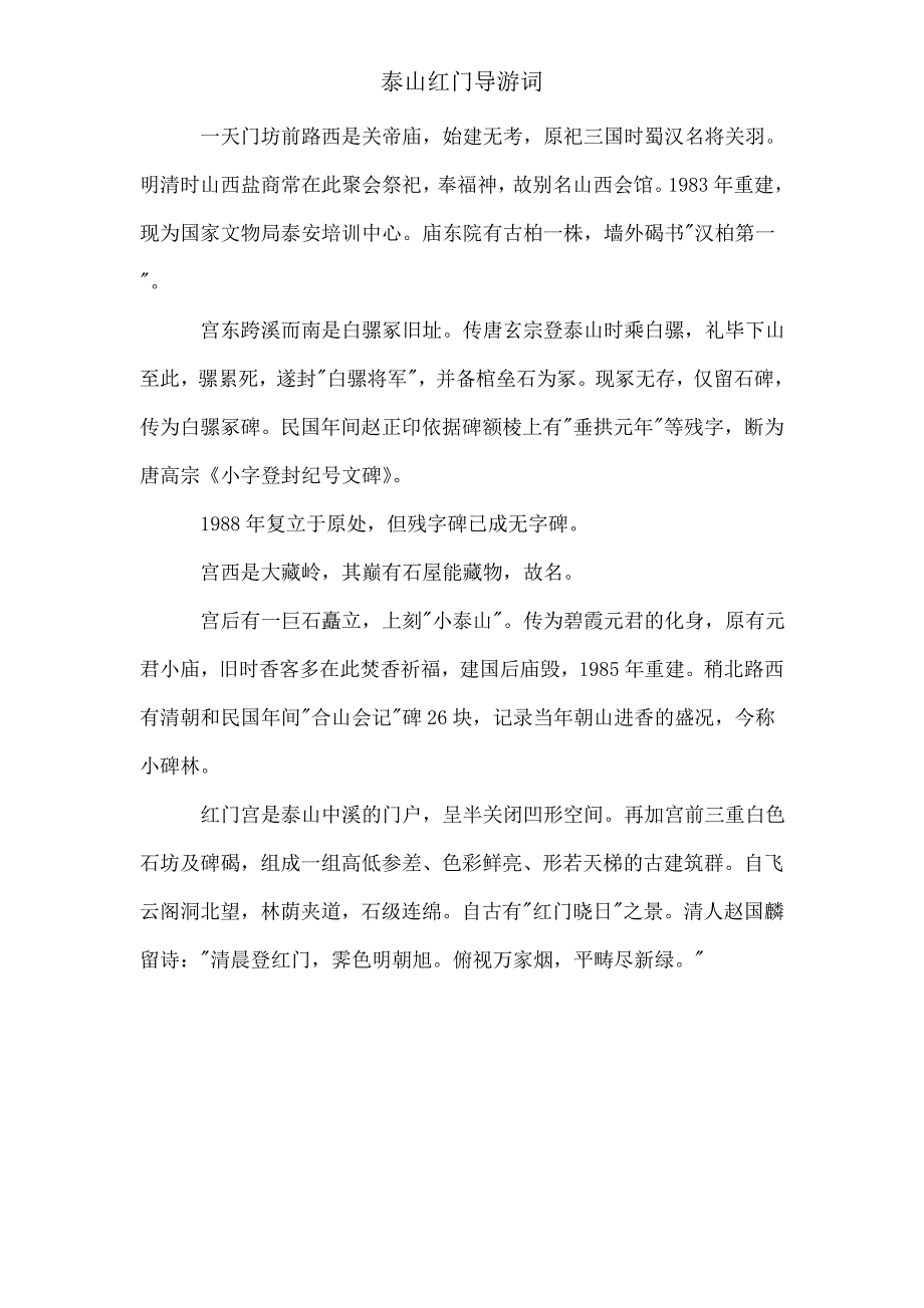 泰山红门导游词.doc_第3页