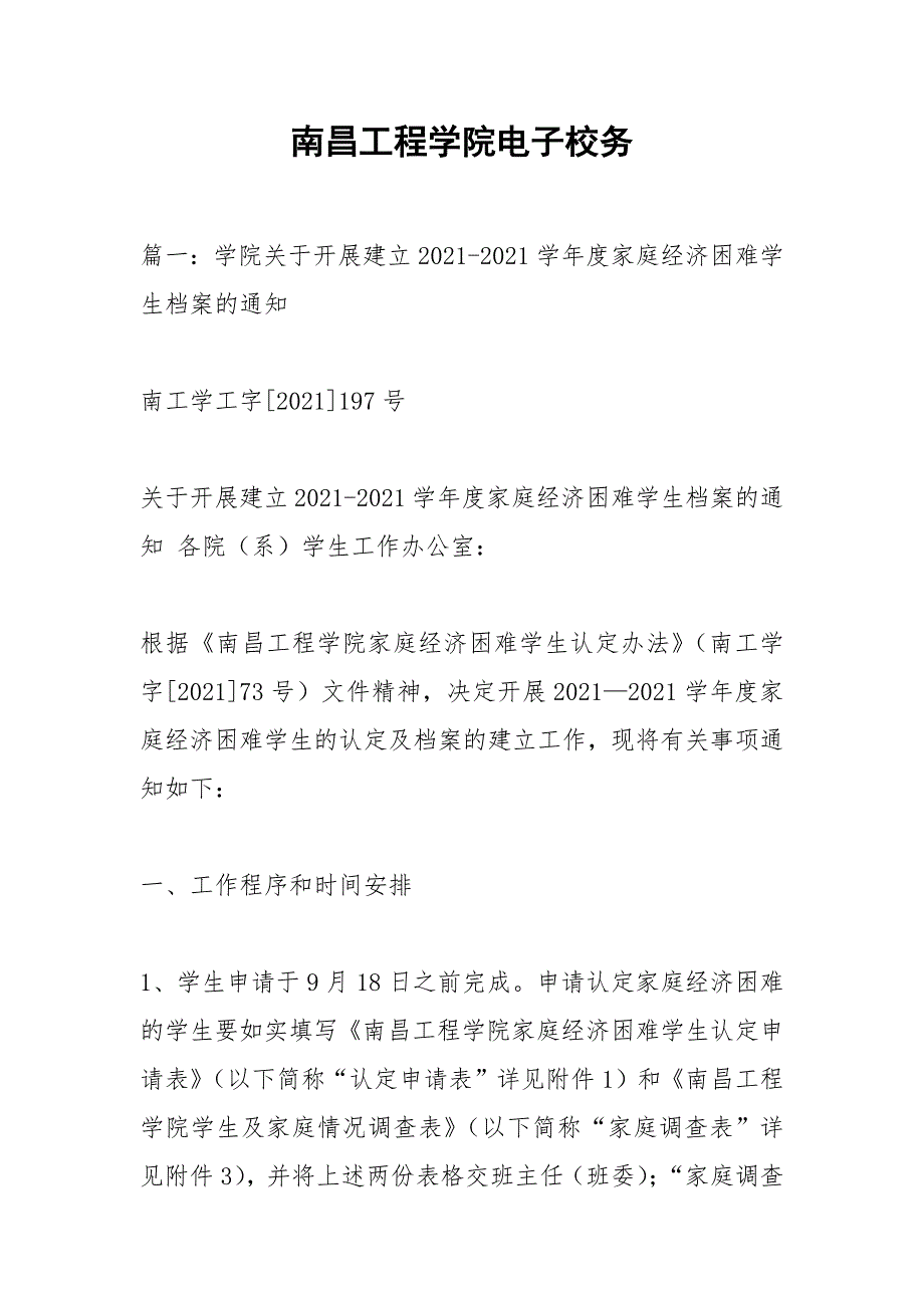 南昌工程学院电子校务.docx_第1页