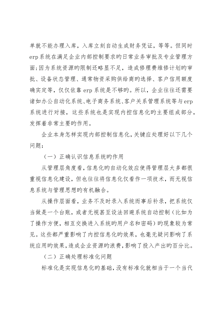 实现企业内部调控信息化举措_第2页