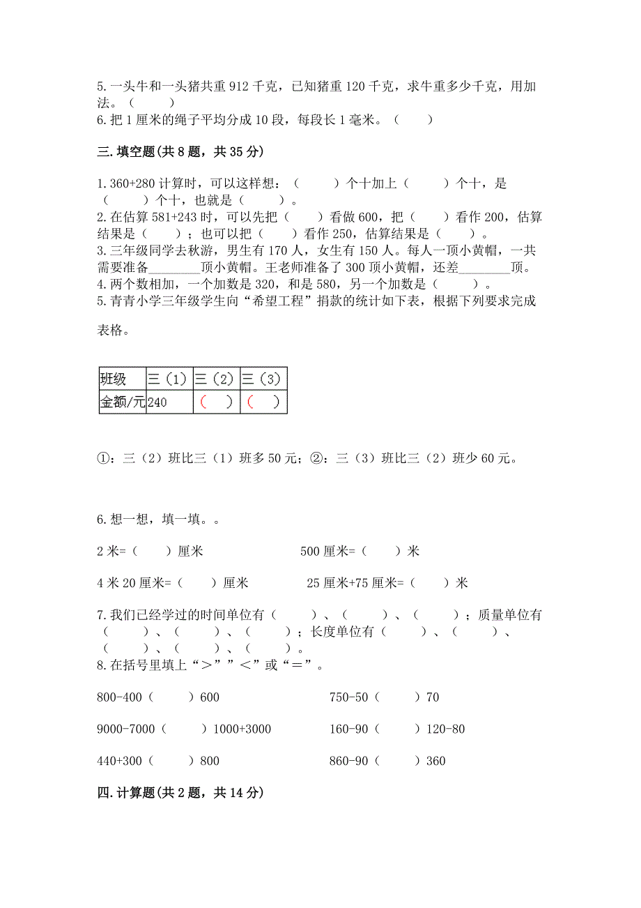 2022人教版三年级上册数学期中测试卷含答案【轻巧夺冠】.docx_第2页