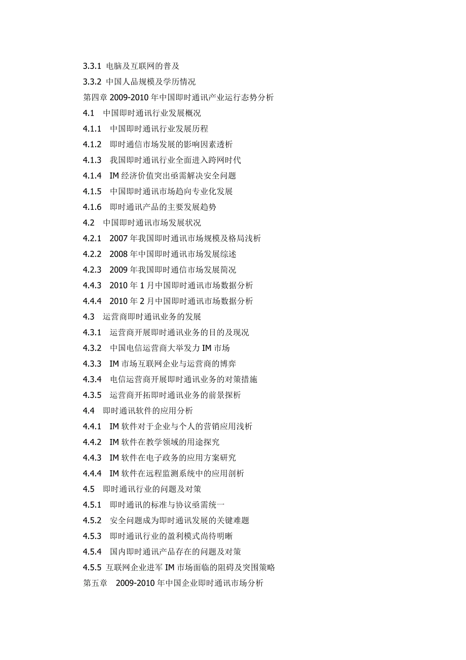即时通讯（IM）行业趋势分析报告_第3页