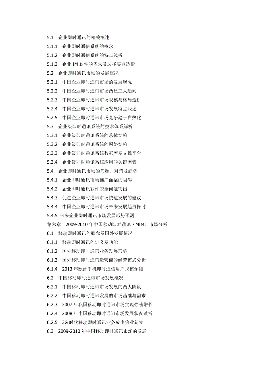 即时通讯（IM）行业趋势分析报告_第4页