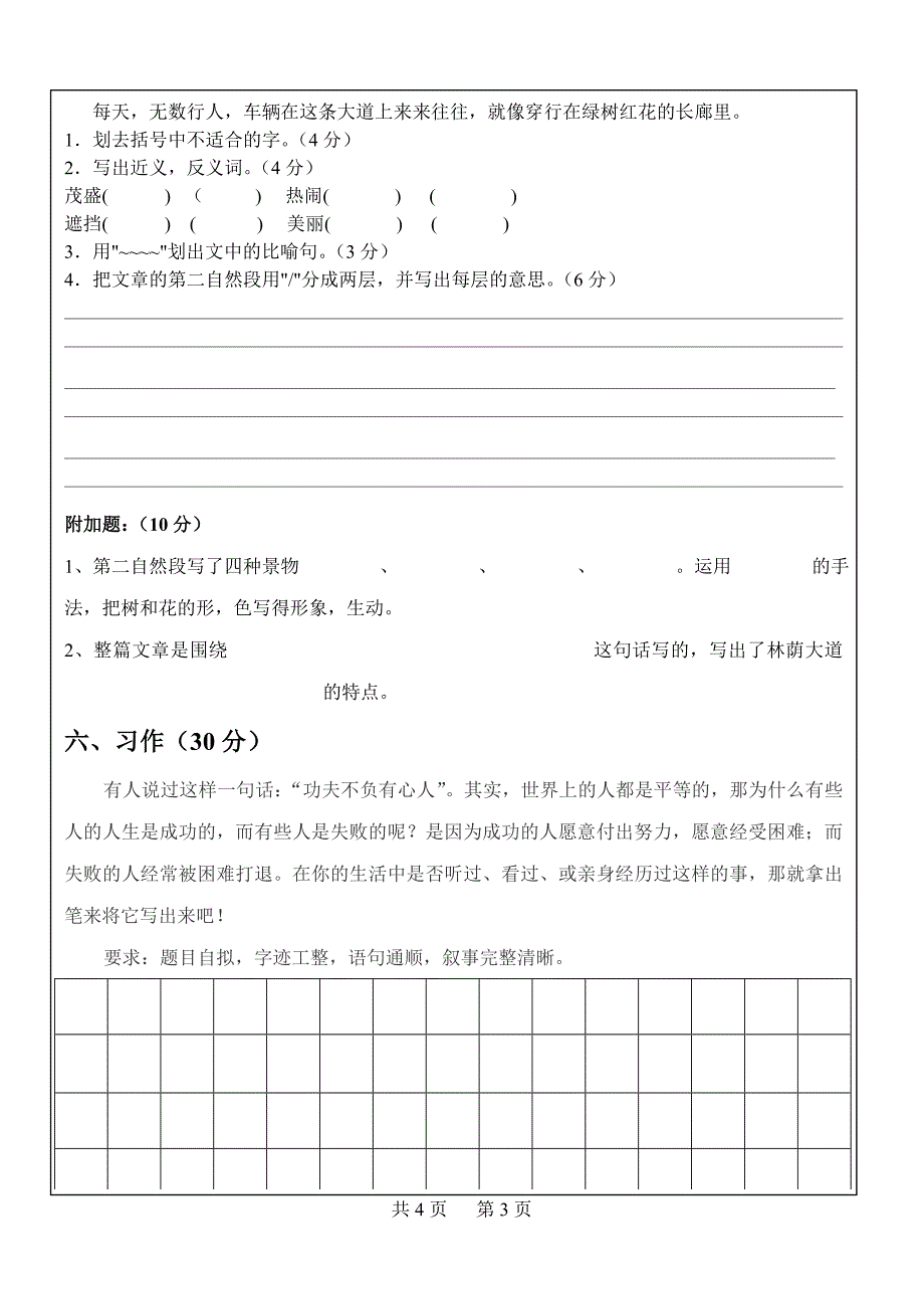 语文出版社A版四年级语文上册期末试题_第3页