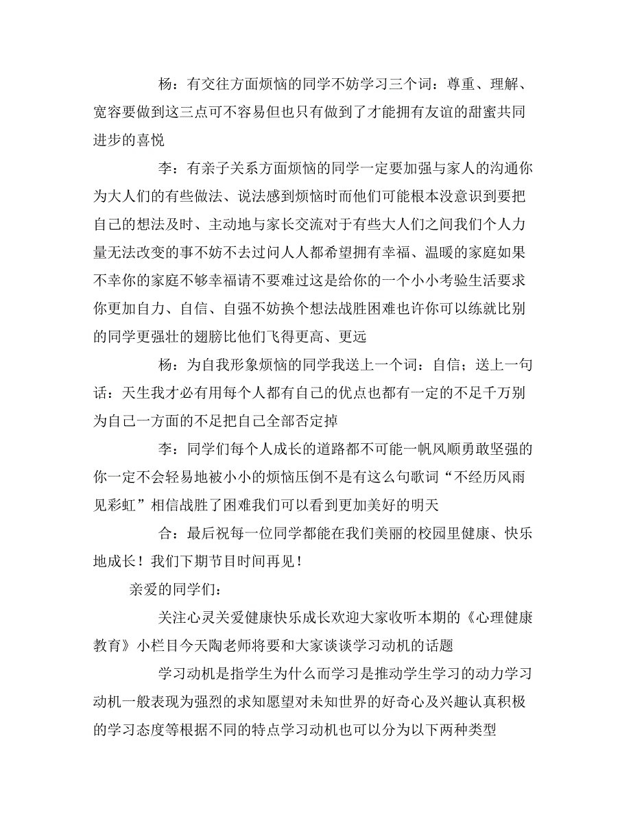 小学生心理健康教育广播稿3篇.doc_第3页