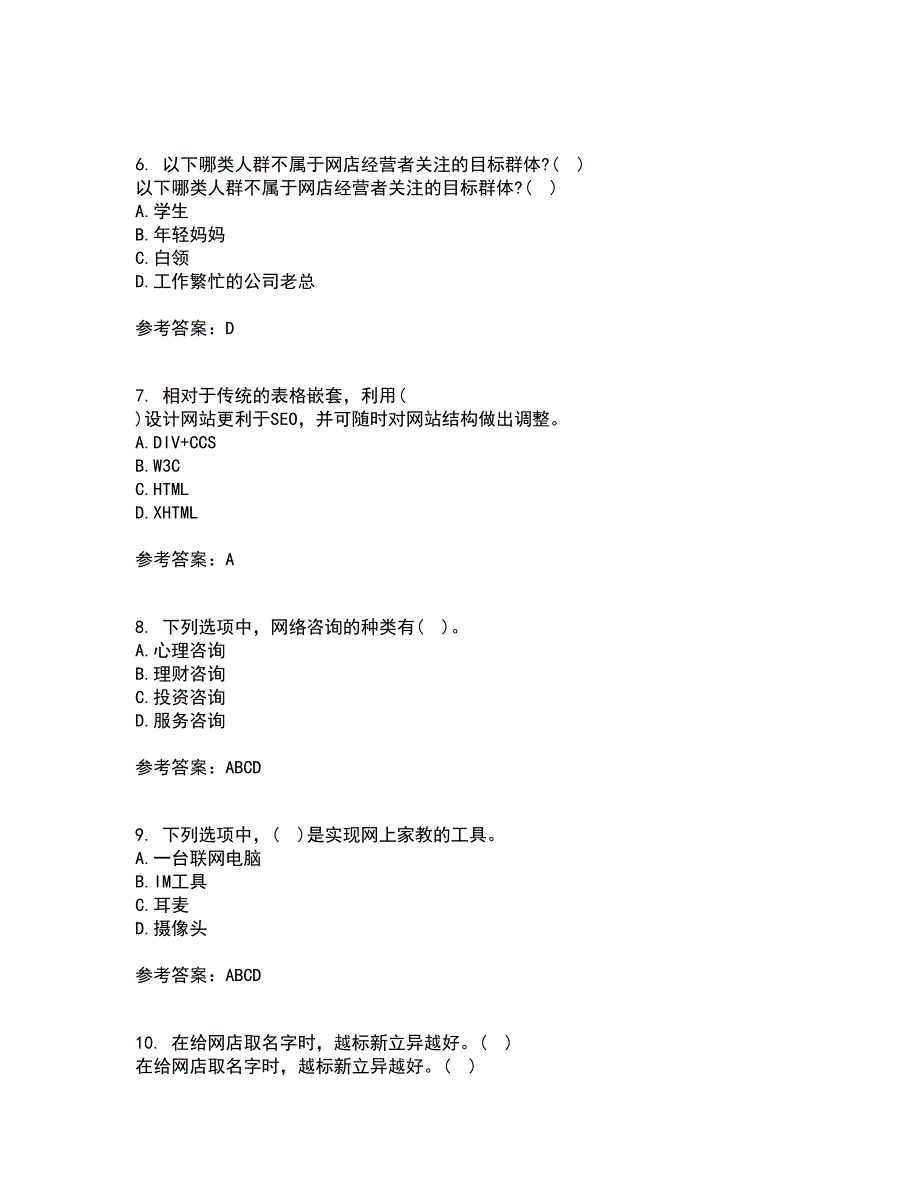 东北财经大学21秋《网上创业实务》离线作业2答案第77期_第2页