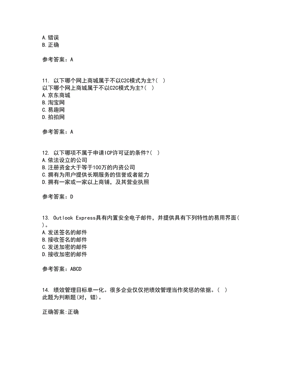 东北财经大学21秋《网上创业实务》离线作业2答案第77期_第3页