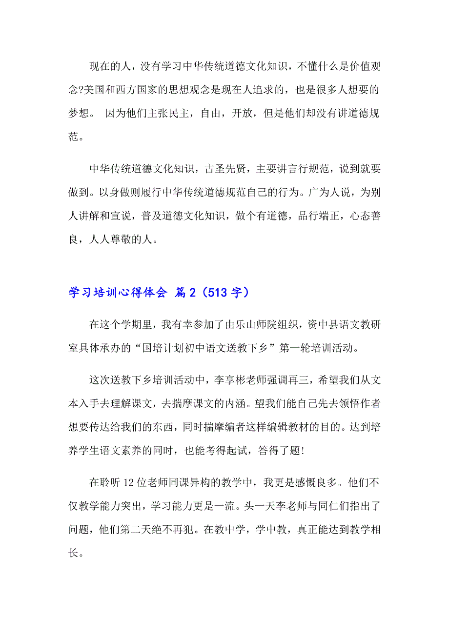 2023年有关学习培训心得体会模板集合5篇_第2页