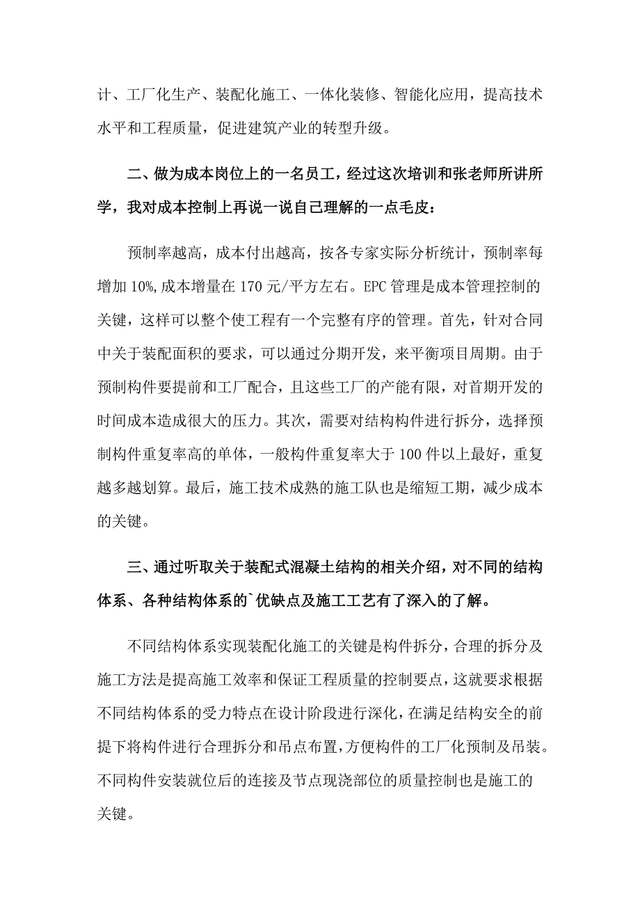 2023年有关学习培训心得体会模板集合5篇_第4页