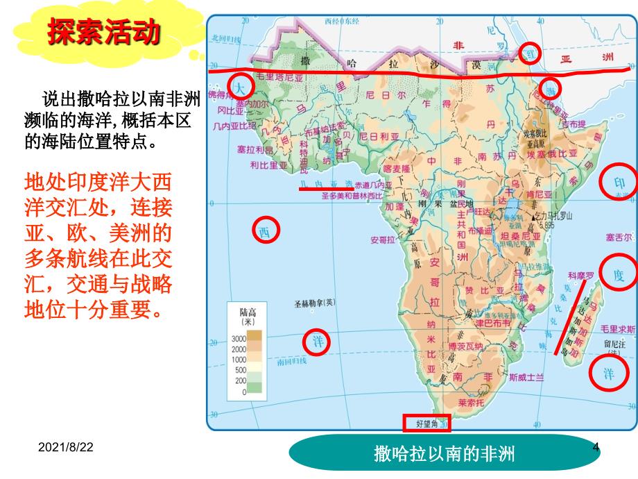 中图版八年级地理下册-《撒哈拉以南非洲》推荐课件_第4页