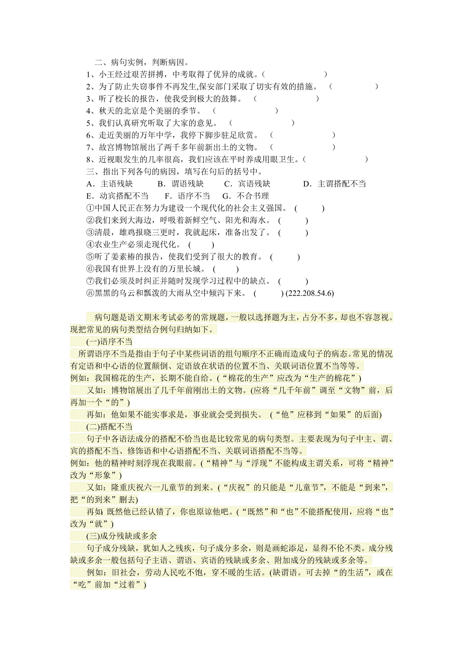 初中语文病句类型_第3页