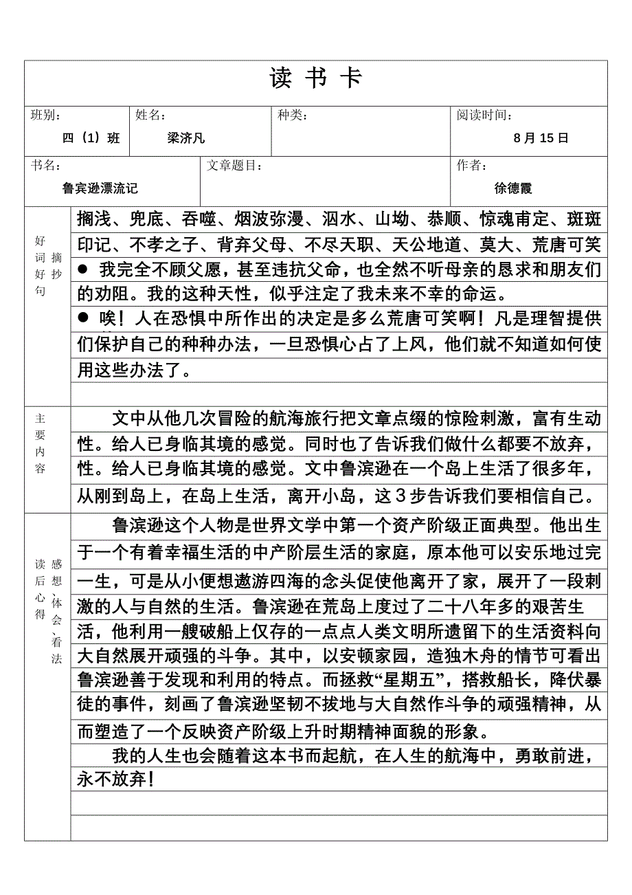 读书卡—《鲁宾逊漂流记》_第1页