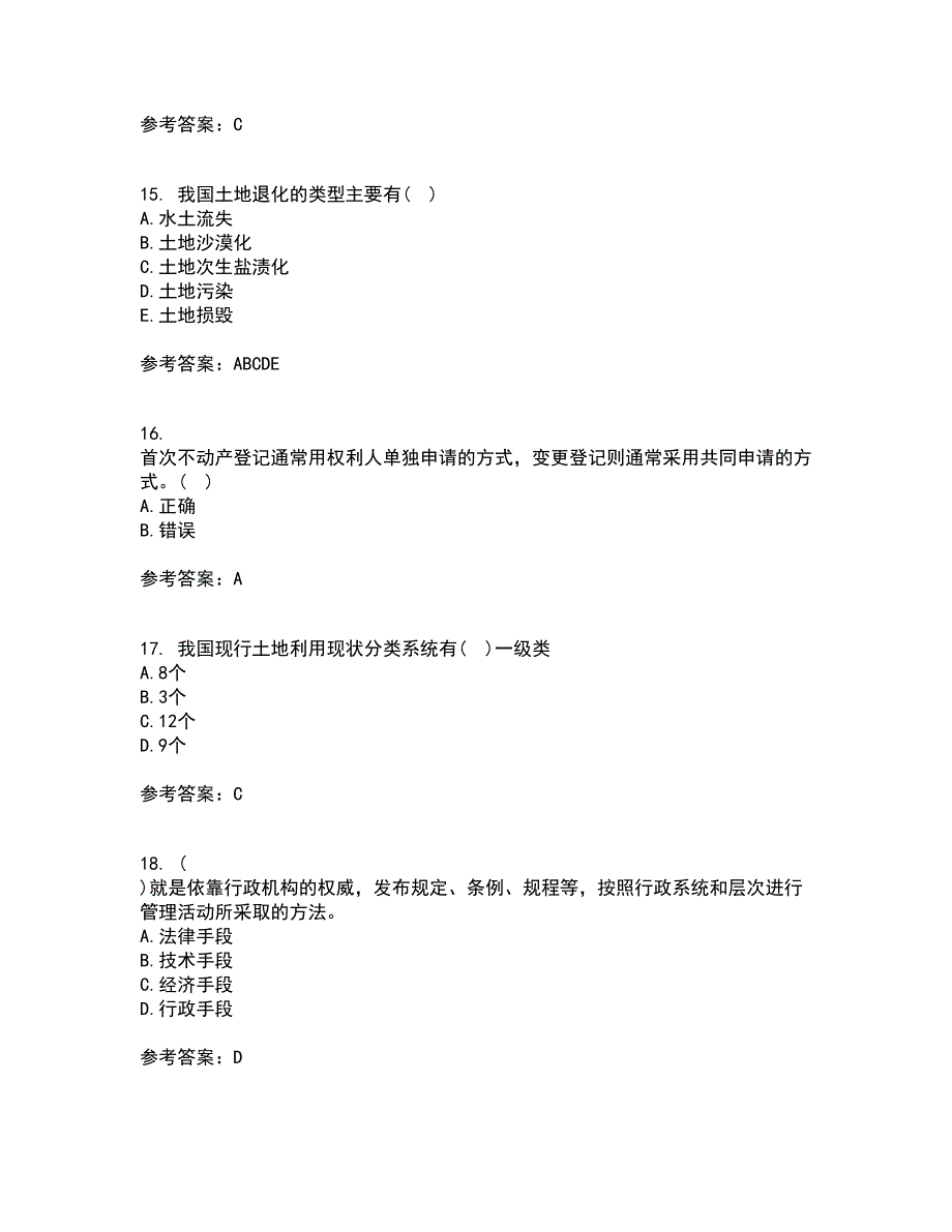 东北农业大学21秋《土地资源学》在线作业三满分答案66_第4页