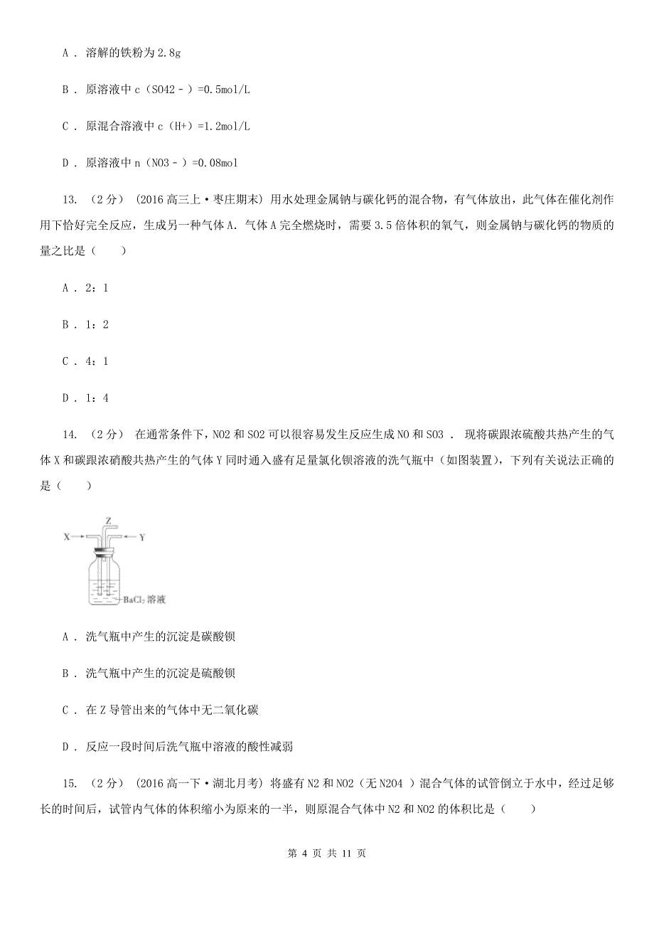 黑龙江省高一下学期期中化学试卷C卷_第4页