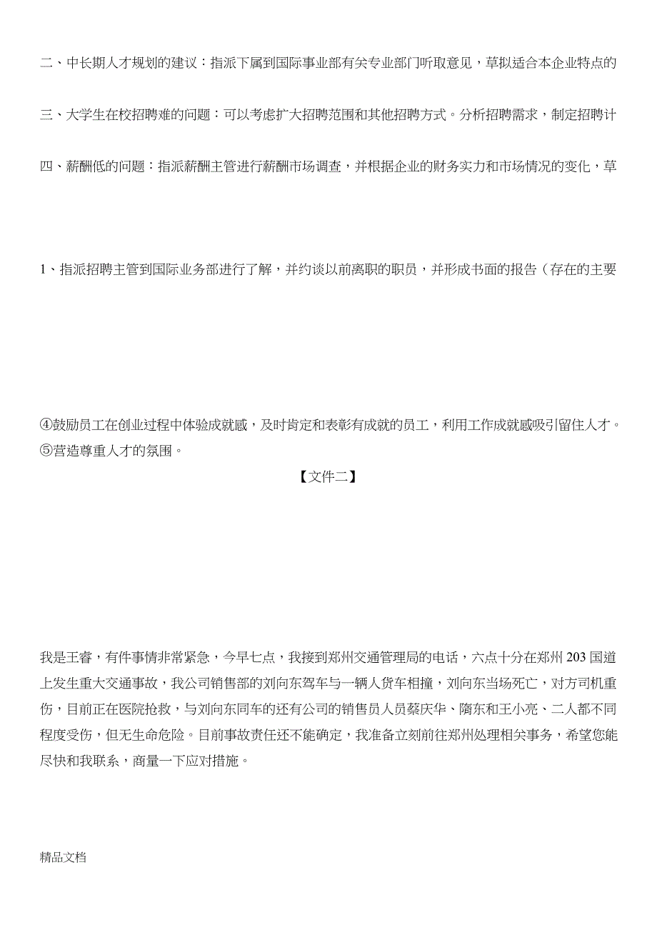 最新公文筐测试题汇总(附答案)_第2页