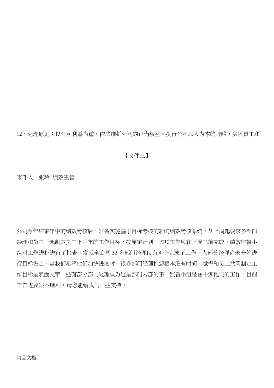 最新公文筐测试题汇总(附答案)_第3页