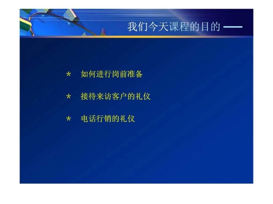 房地产销售礼仪_第2页