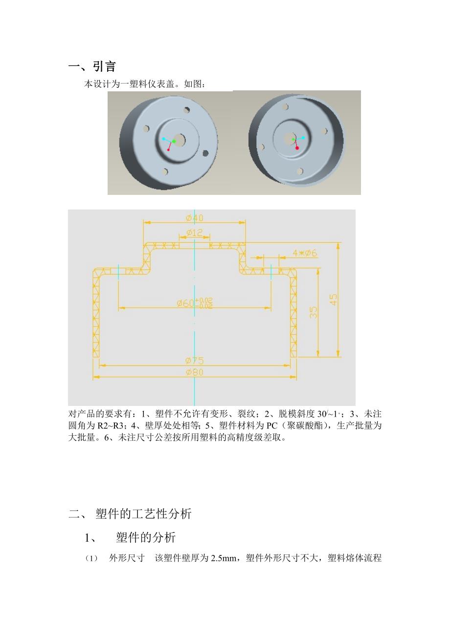 塑料模具设计说明书_第3页