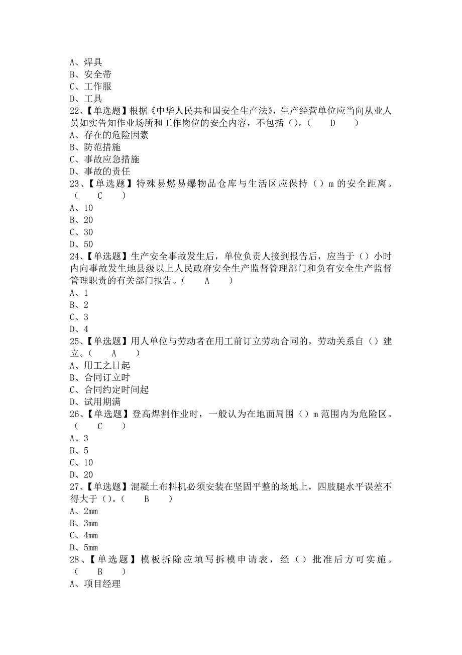 2021年安全员-A证（广西省）考试题库及安全员-A证（广西省）试题及解析（含答案）_第4页